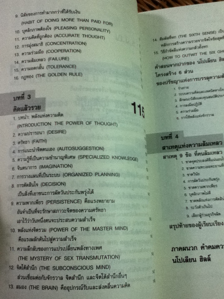 คิดแล้วรวยเร็วได้สไตล์ นโปเลียน ฮิลล์