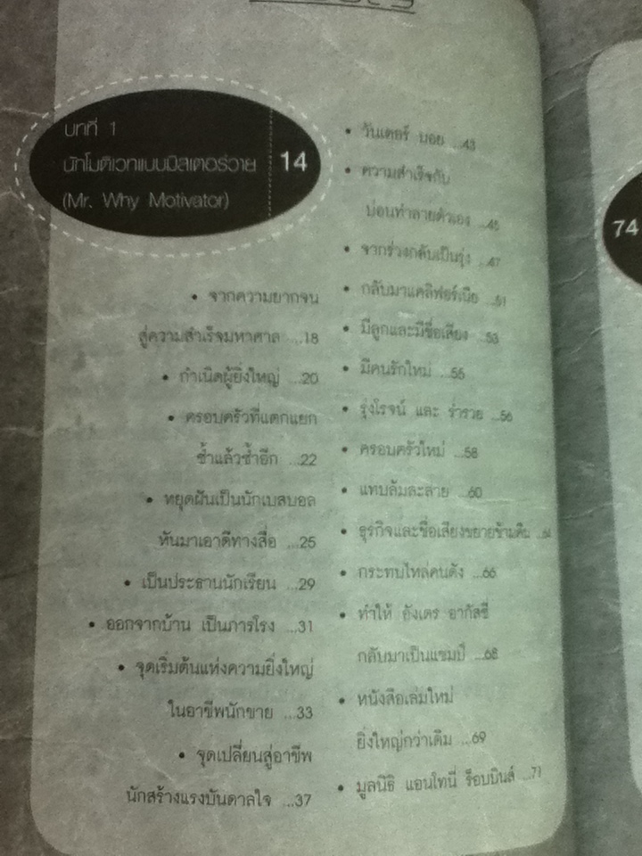 ปลุกยักษ์สู่ความยิ่งใหญ๋ สไตล์แอนโทนี่ ร็อบบินส์/ พันโทอานันท์ ชินบุตร