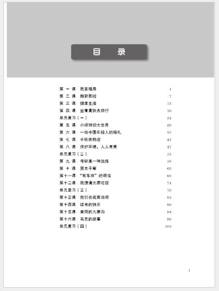 แบบฝึกหัดภาษาจีนหลักสูตรเร่งรัดสำหรับนักเรียนเตรียมมหาวิทยาลัย เล่ม 3 预科汉语强化教程系列 综合练习册3 Intensive Chinese for Pre-University Student Workbook 3