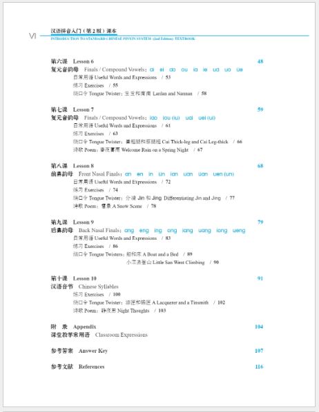 แบบเรียนภาษาจีน พื้นฐานมาตรฐานการออกเสียงพินอิน 汉语拼音入门（第2版）课本 Introduction to Standard Chinese Pinyin System (2nd Edition) Textbook