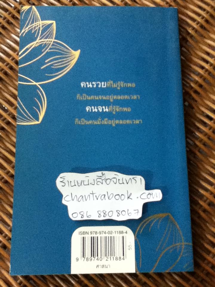 คมธรรม คำชีวิต/ สมเด็จพระสังฆราช