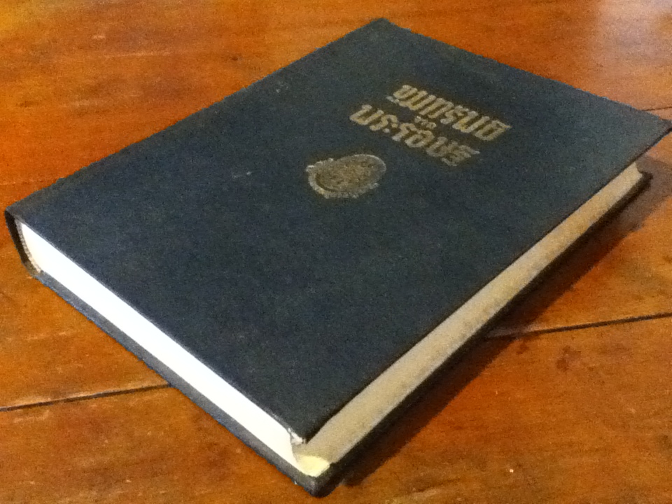 ขุมทรัพย์จากพระโอษฐ์ (ปกแข็ง)