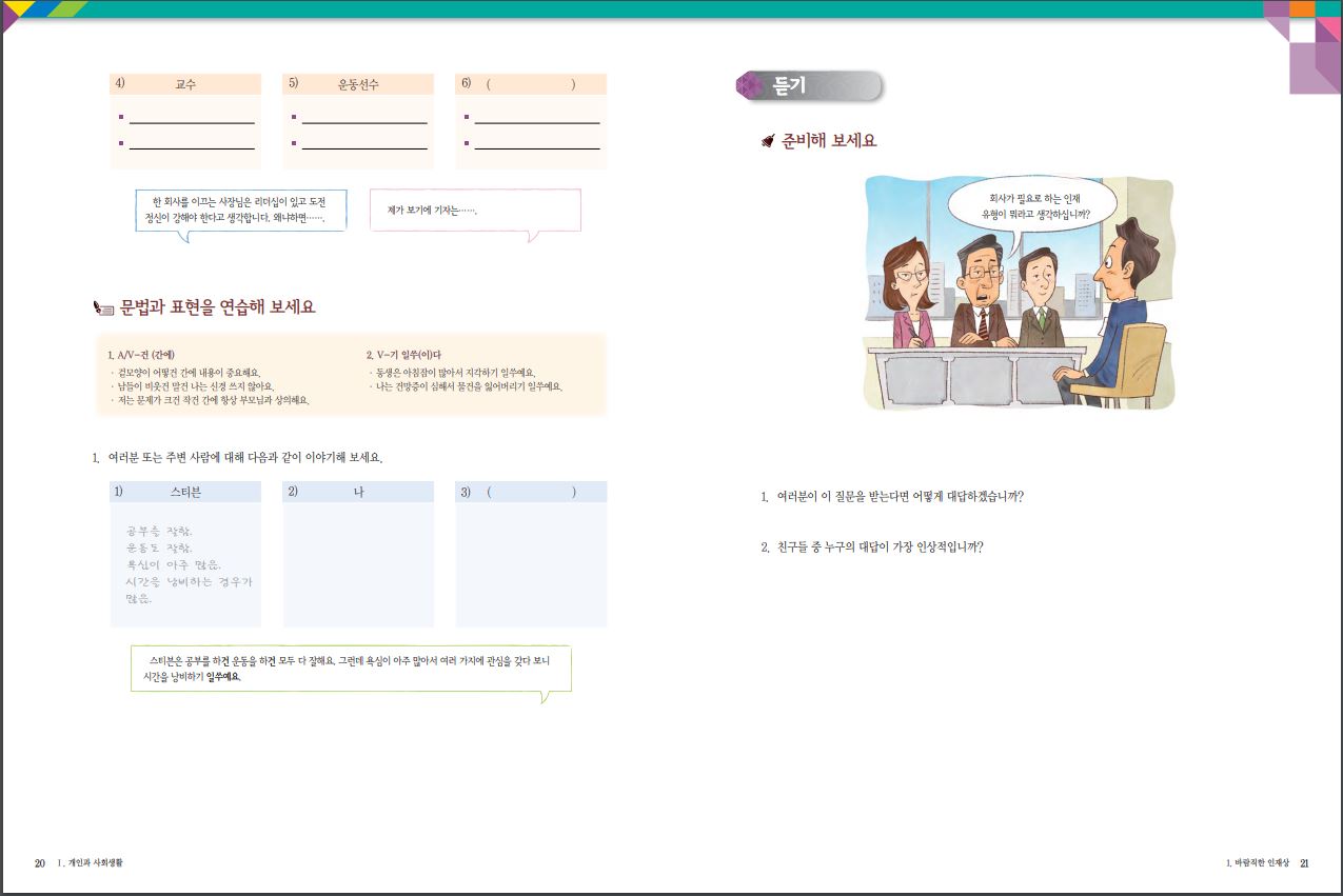 서울대 한국어 6A Student's Book + CD Seoul National University Korean 6A Student's Book + CD