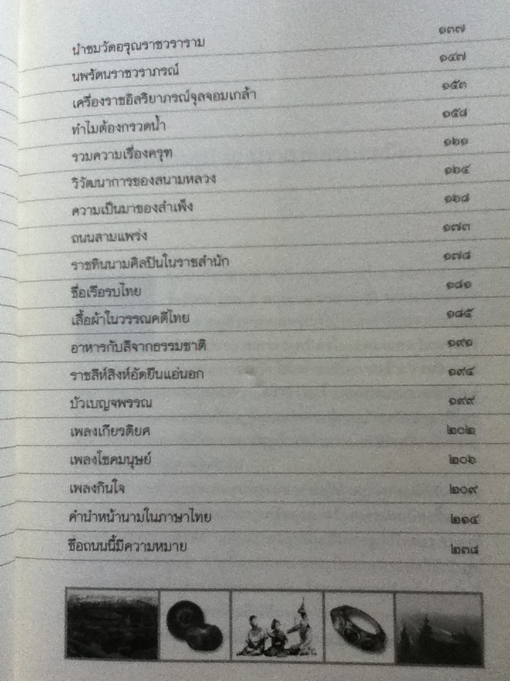 ปกิณกะแดนสยาม