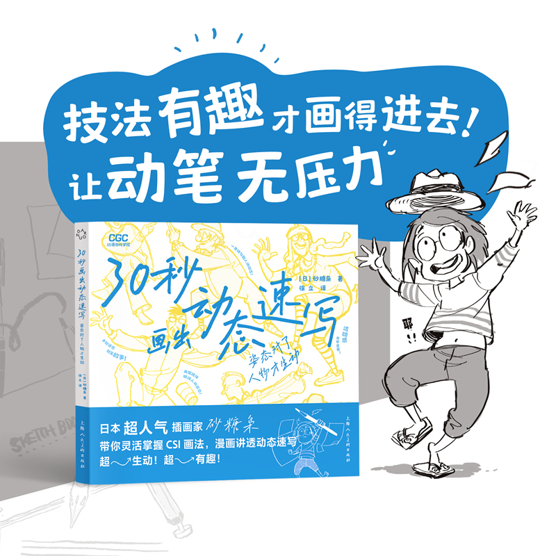 (Pre-order) หนังสือสอนวาด Dynamic sketch (Gesture Drawing)