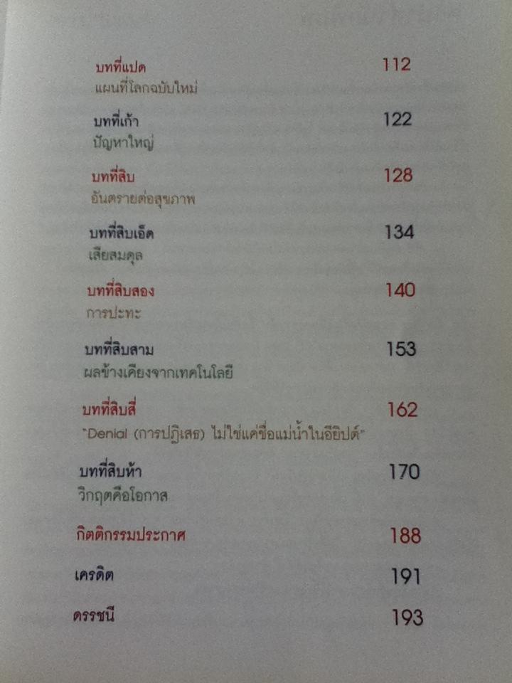 โลกร้อน/ อัล กอร์