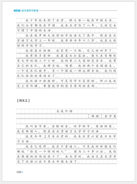 แบบเรียนพื้นฐานการเขียนภาษาจีน: Erya Chinese-Elementary Chinese: Writing Course 尔雅中文:初级汉语写作教程 Erya Chinese-Elementary Chinese: Writing Course