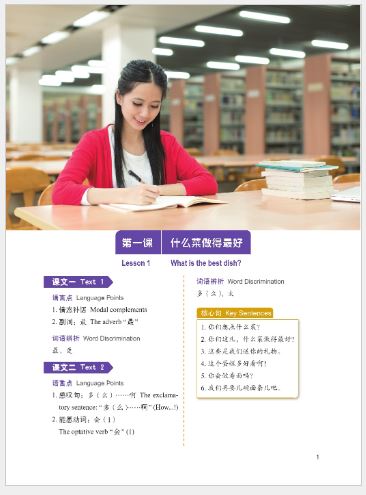 แบบเรียนภาษาจีนหลักสูตรเร่งรัดความเข้าใจภาษาจีนสำหรับนักเรียนเตรียมมหาวิทยาลัยเล่ม 2 科汉语强化教程系列 综合课本2 Intensive Chinese for Pre-University Student Textbook 2