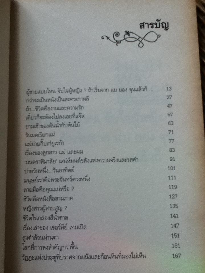 สูงต่ำล้วนผ่านตา/ ปราย พันแสง