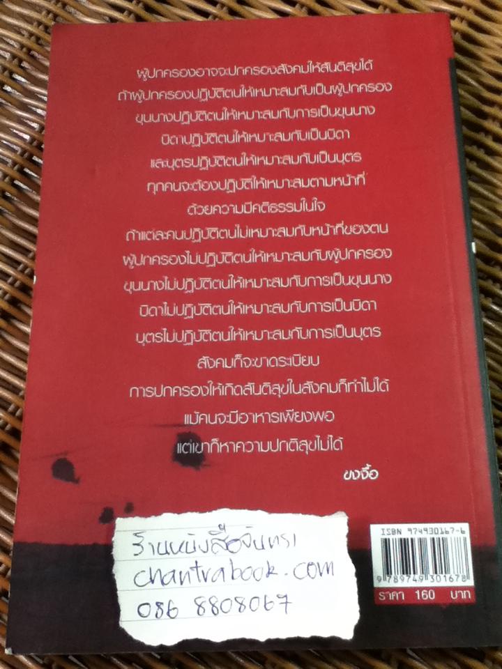 ยำใหญ่ไฟใต้/ พลเอกกิตติ รัตนฉายา