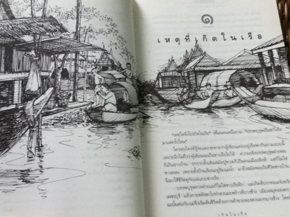 เกิดในเรือ/ ส.พลายน้อย