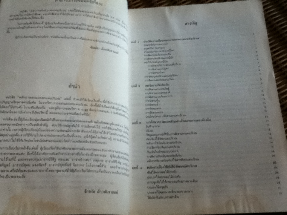 หลักการออกแบบตกแต่งบริเวณ/ จักรผัน อักกพันธานนท์