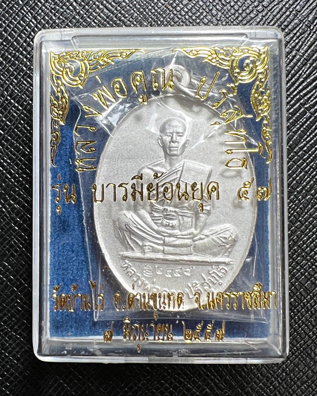 เหรียญสร้างบารมีย้อนยุค๕๗ หลวงพ่อคูณ (ชุบเงินพ่นทราย) Sang Baramee Yorn Yuk Coin 57 Luang Por Koon (Silver plated). SKU-03395