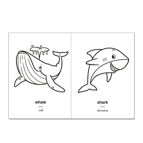 Book World หนังสือ ระบายสีแสนสนุก สัตว์ทะเล