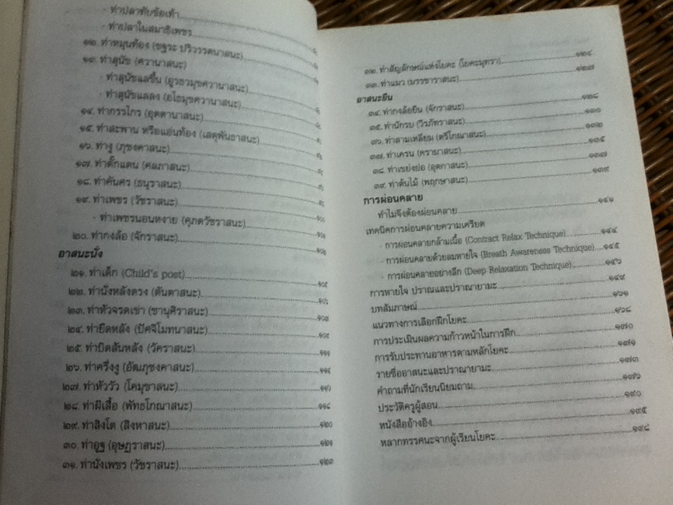 โยคะแห่งสติ/ เกศสุดา ชาตยานนท์(ครูเกด)