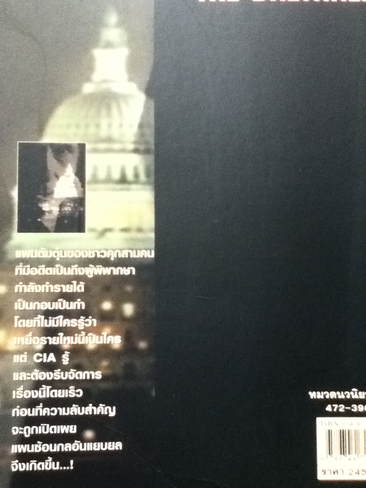 แผนซ้อนกล THE BRETHREN