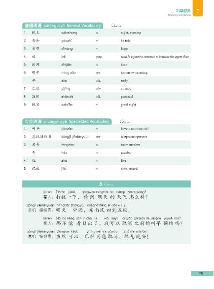 [แบบเรียนภาษาจีน] การบริหารโรงแรม 中文+酒店管理 Chinese + Hotel Management