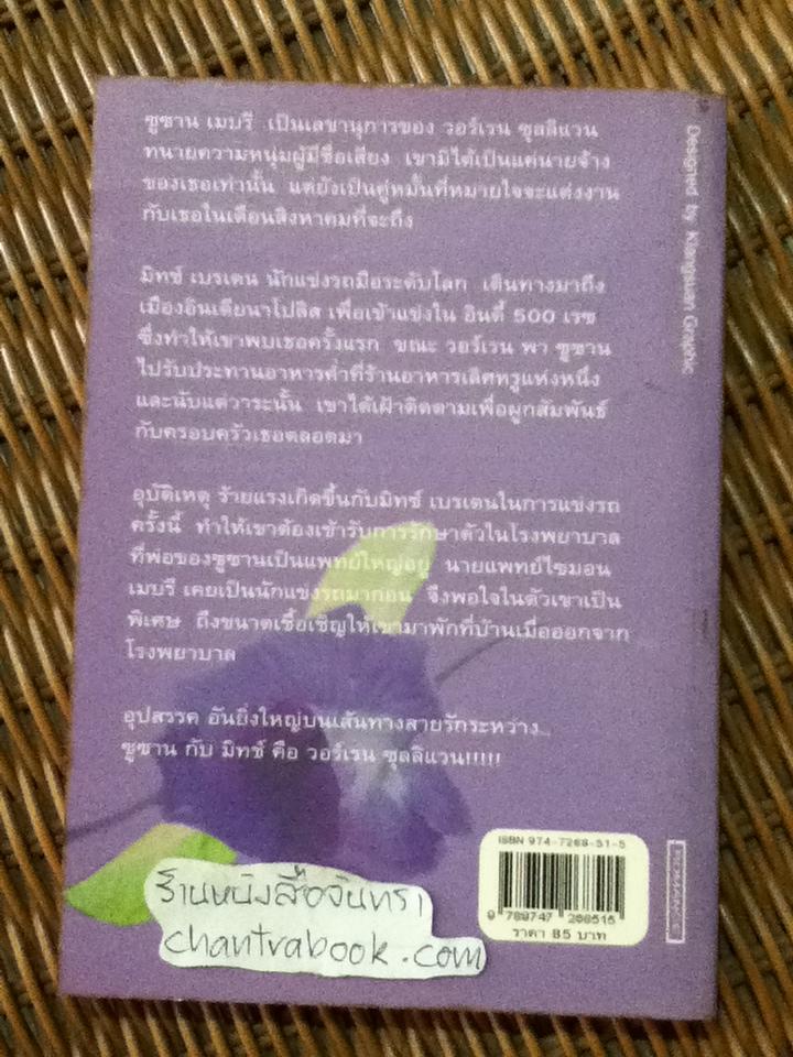 เล่ห์รัก/ เจเน็ท เดลีย์