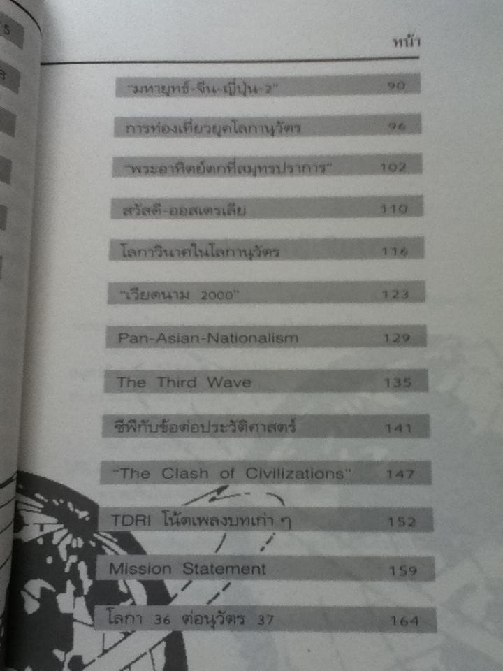 โลกานุวัตร/ สนธิ ลิ้มทองกุล