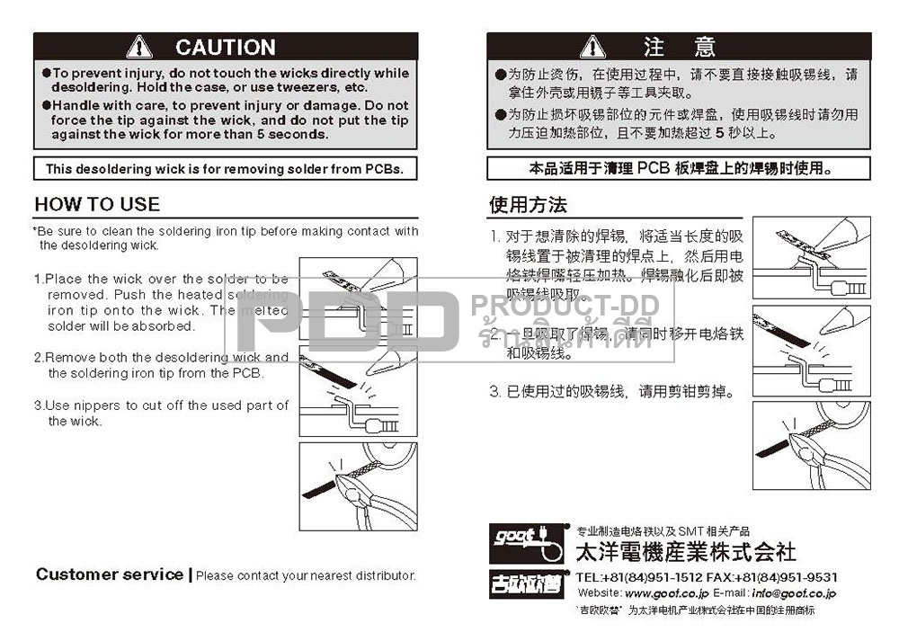 GootWick CP-3515 ลวดซับตะกั่ว แถบซับตะกั่ว กว้าง 3.5 มม. ยาว 1.5 ม. Made in Japan