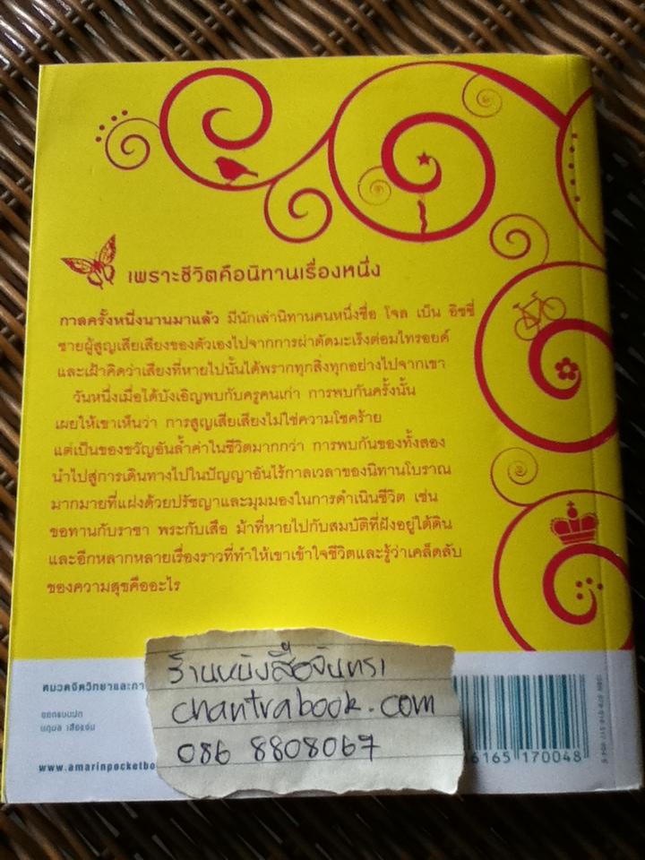 ความสุขไม่มีเสียง/ โจล เบ็น อิซซี่