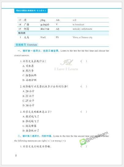 แบบเรียนภาษาจีนหลักสูตรเร่งรัดการฟังสำหรับนักเรียนเตรียมมหาวิทยาลัย เล่ม 4+MP3 预科汉语强化教程系列 听力课本 4 +MP3 Intensive Chinese for Pre-University Student Listening 4 +MP3