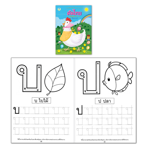 Book World หนังสือเด็ก นิทานและแบบฝึก ชุด Super Kids หนูน้อยคนเก่ง ชุดที่ 1 (1 ชุด มี 5 เล่ม)