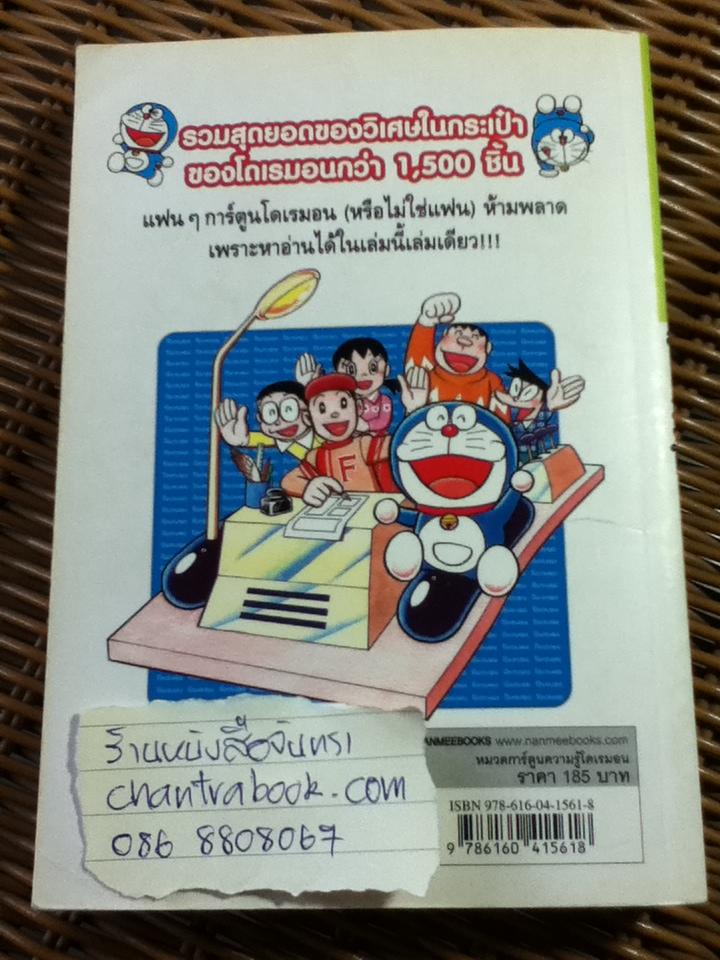 ของวิเศษในกระเป๋าโดเรมอน ฉบับปรับปรุง