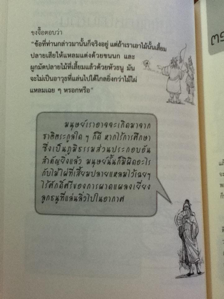 คนเราต้องการแผ่นดินสักเท่าไร/ ศ.ศิลาแลง