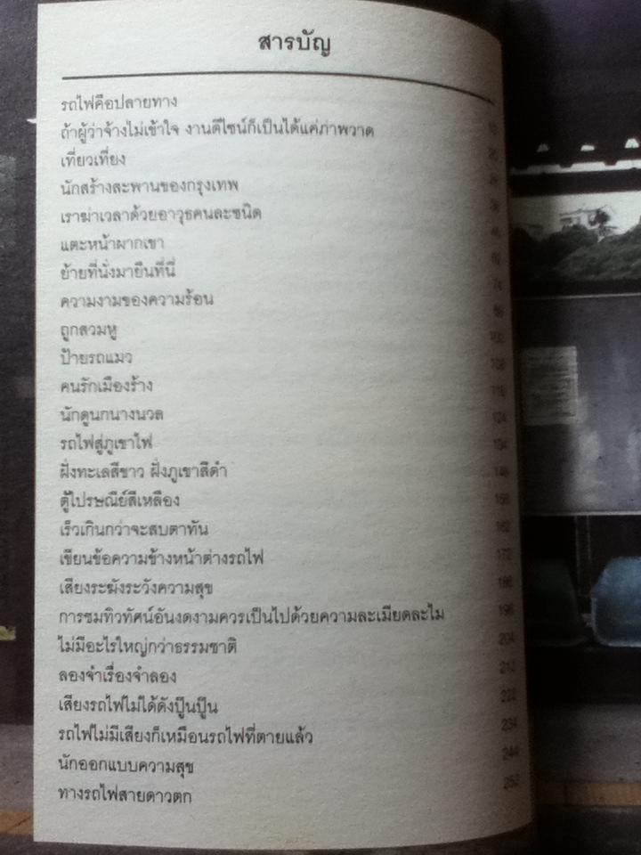 ทางรถไฟสายดาวตก/ ทรงกลด บางยี่ขัน