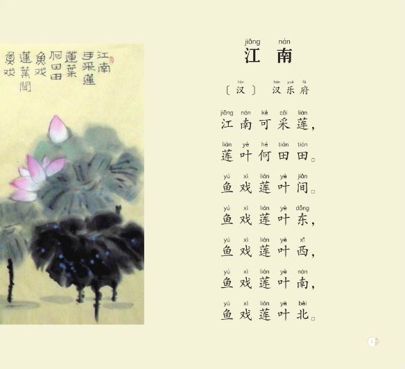 หนังสือหนูรักบทกวีภาษาจีน(สำหรับเด็ก) 中国娃娃爱诗词 Chinese Doll Love Poetry (For Kids)