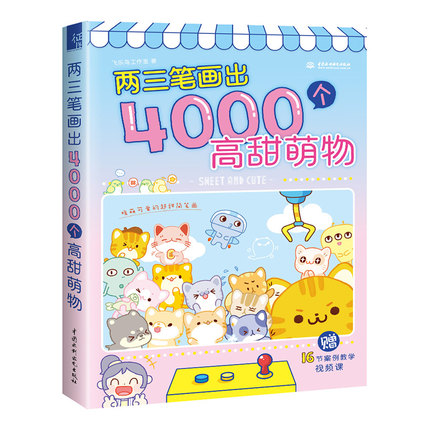 (Pre-order) หนังสือวาดลายเส้นการ์ตูนน่ารักแบบง่ายๆ