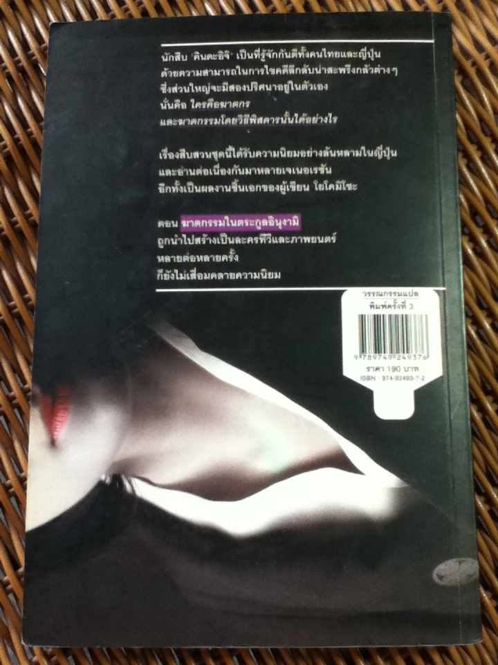 คินดะอิจิยอดนักสืบ ตอนที่ 1 ฆาตกรรมในตระกูลอินุงามิ