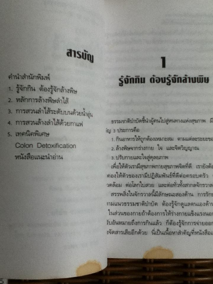 คู่มือล้างพิษลำไส้ และ คู่มือควบคุมเบาหวาน