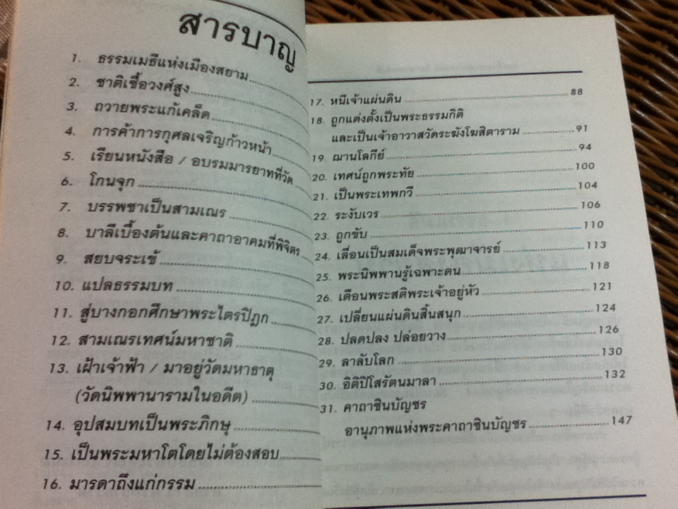 หนังสือชุดพระดี 3 เล่ม ธรรมเมธีแห่งสยาม สมเด็จพระพุฒาจารย์โต พรหมรังสี, ยอดพระนักกัมมัฏฐาน พระอาจารย์มั่น ภูริทัตโต และ พระเถระผู้มีวาทะบริบูรณ์ อาจารย์ดูลย์ อตุโล