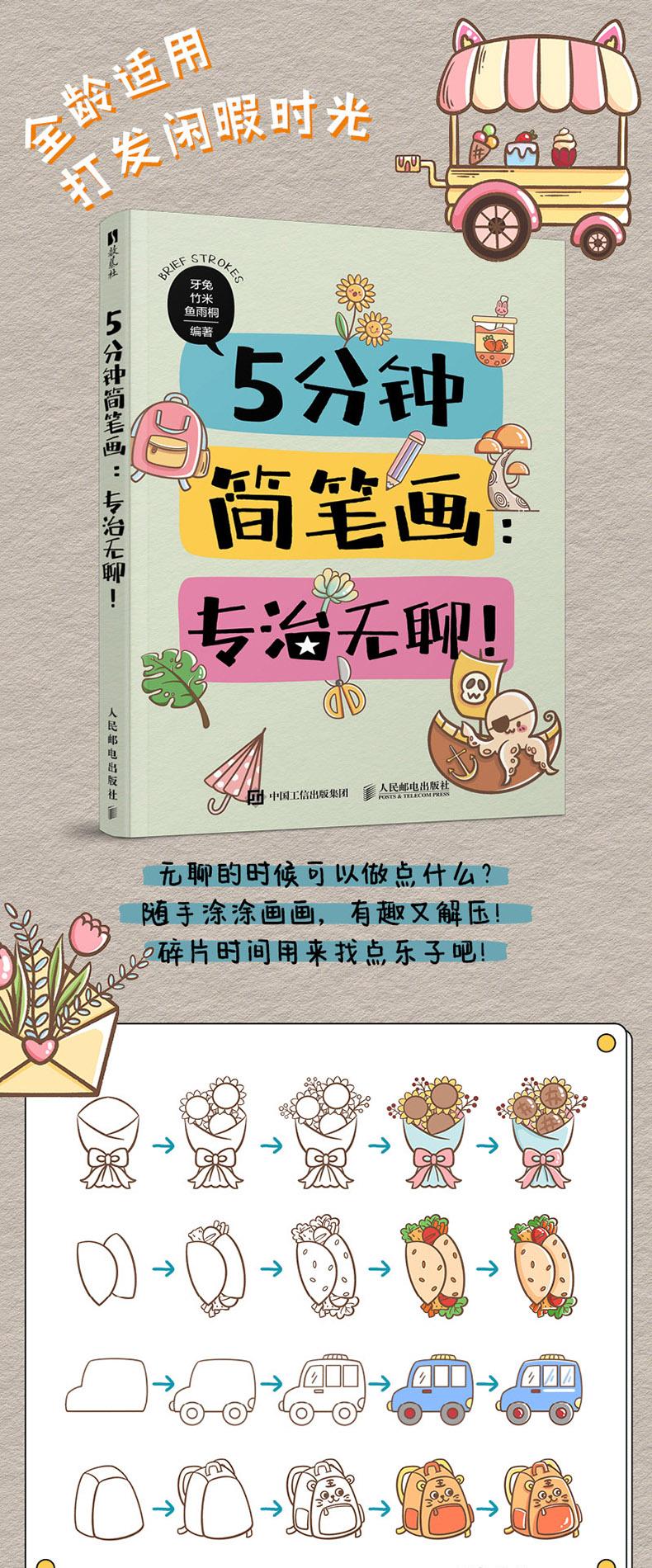 (Pre-order) หนังสือ 5 นาทีวาดลายเส้นน่ารักแบบง่ายๆ