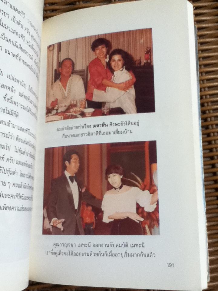 เป็นพระเอกซะจนได้/ สมบัติ เมทะนี