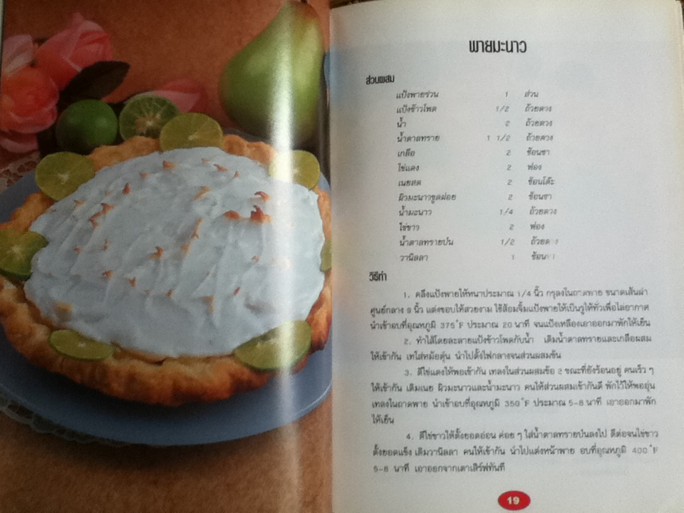 เพสตรี้