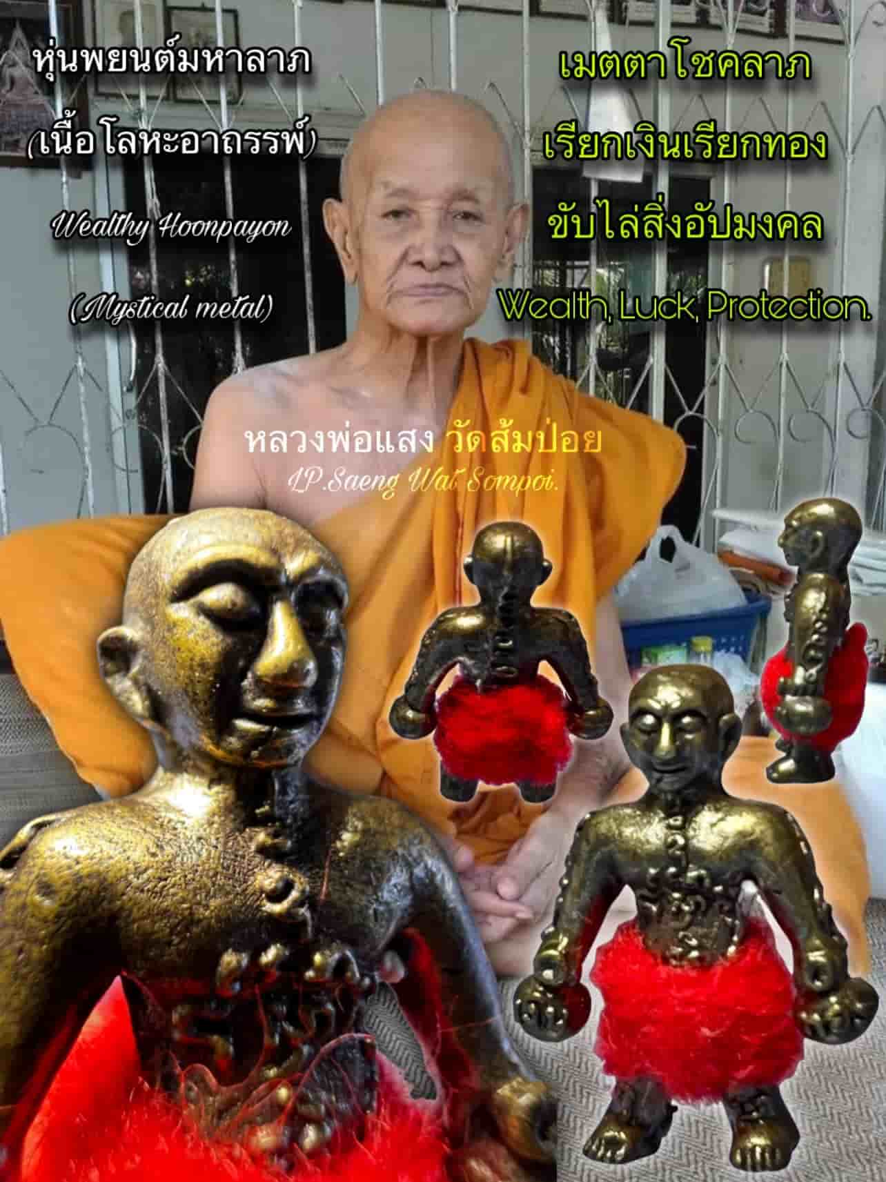 หุ่นพยนต์มหาลาภ Wealthy Hoonpayon SKU-01537
