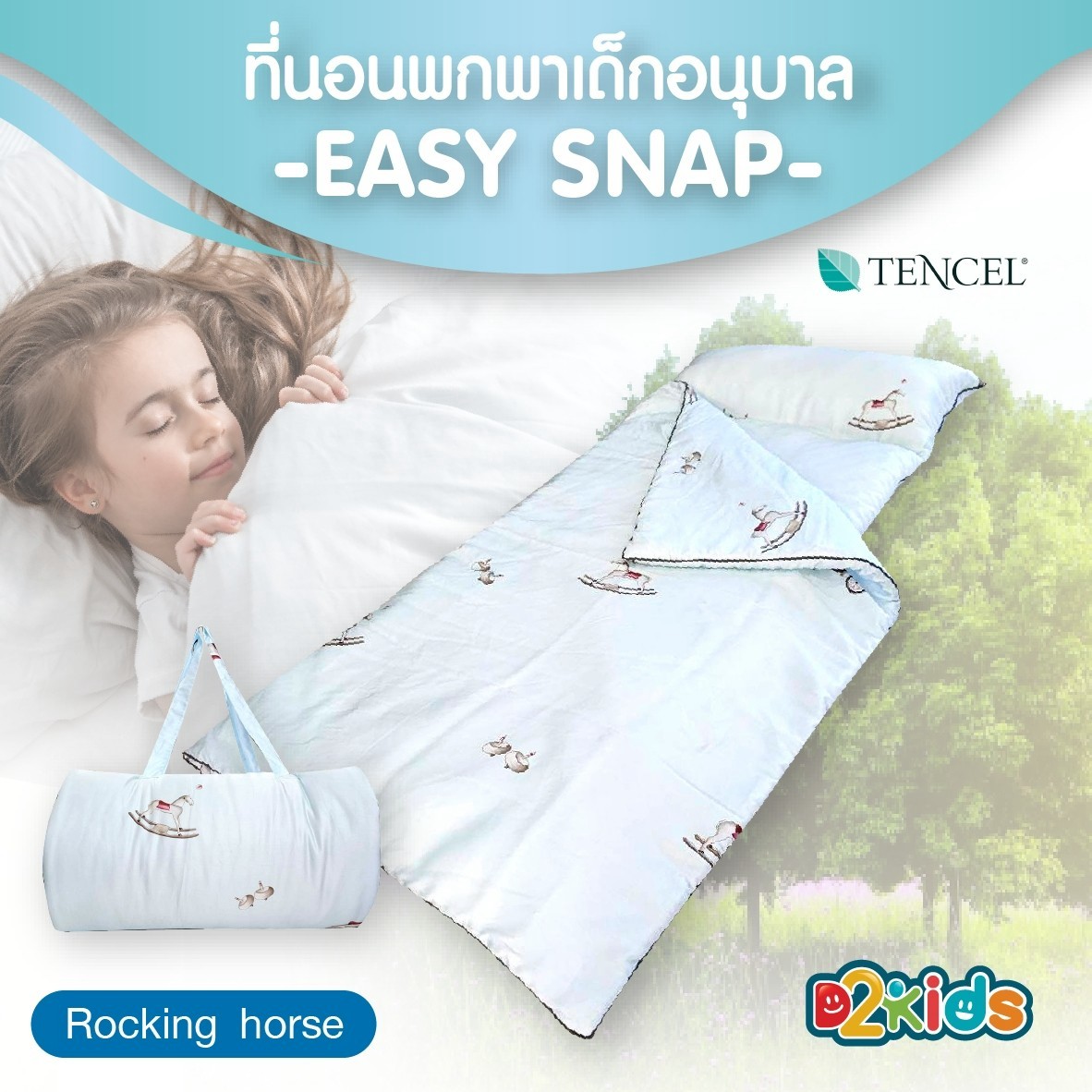 D2kids ที่นอนพกพาเด็กอนุบาล รุ่น EASY SNAP วัสดุพรีเมียม Tencel 100%