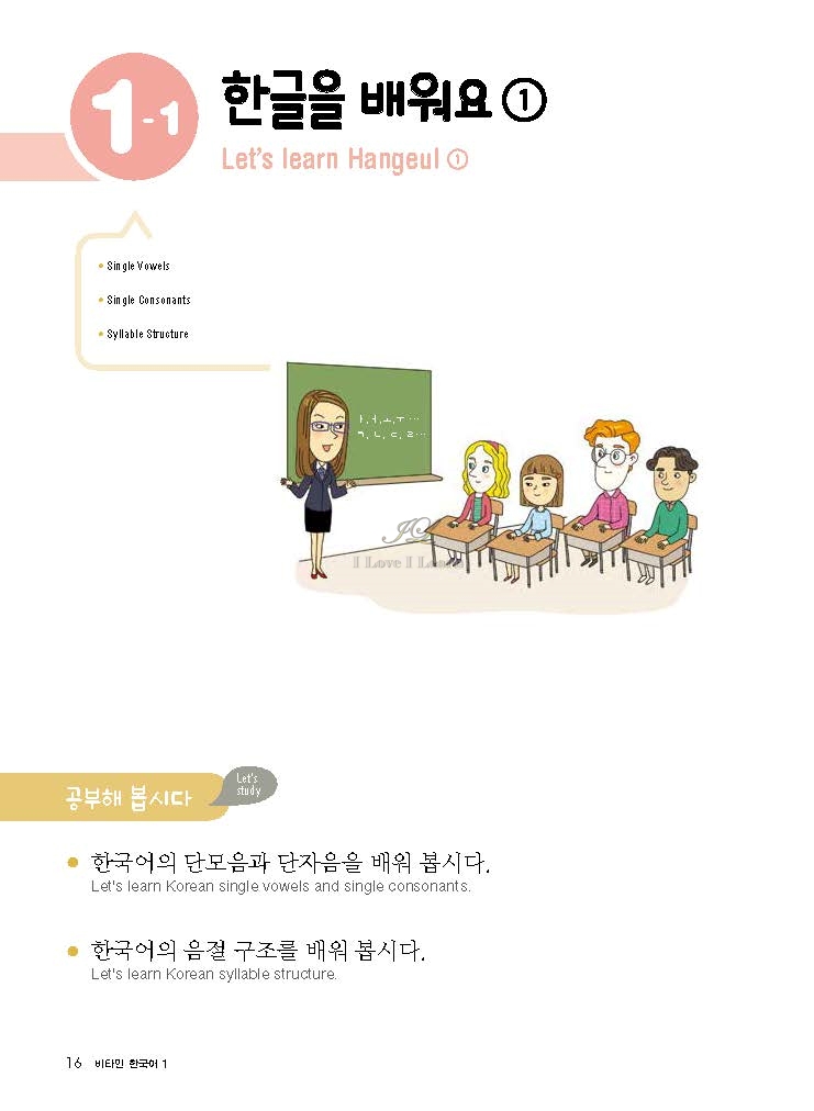 หนังสือเรียนภาษาเกาหลี Vitamin Korean 1 비타민 한국어 1 หนังสือเรียนภาษาเกาหลีสำหรับผู้เริ่มเรียนภาษาเกาหลี หนังสือเรียนภาษาเกาหลีสำหรับผู้ที่ไม่มีพื้นฐานภาษาเกาหลี หนังสือเรียนภาษาเกาหลีที่สามารถเรียนด้วยตัวเอง