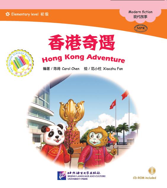 หนังสือการ์ตูนอ่านนอกเวลาภาษาจีนระดับพื้นฐานสำหรับเด็ก: การผจญภัยที่เมืองฮ่องกง+CD 中文小书架—汉语分级读物（初级）：香港奇遇（含1CD-ROM） Elementary Level: Modern Fiction - Hong Kong Adventure + CD