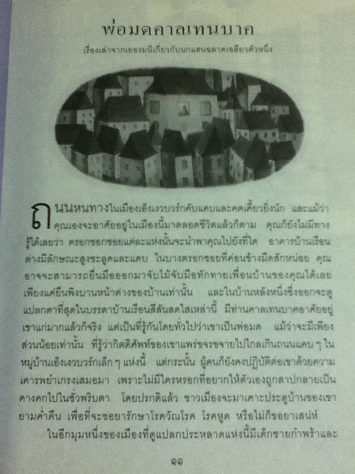 นิทานพ่อมด