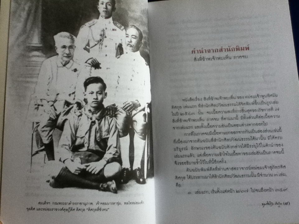 สิ่งที่ข้าพเจ้าพบเห็น ภาคจบ