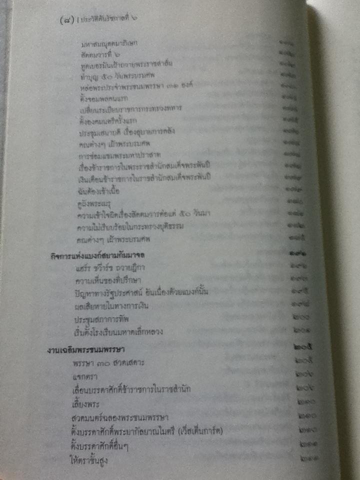 ประวัติต้นรัชกาลที่6