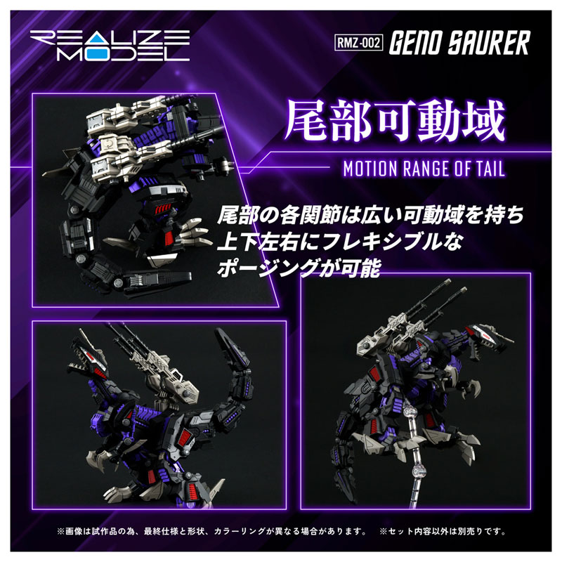 Realize Model ZOIDS RMZ-002 Geno Saurer(Pre-order)