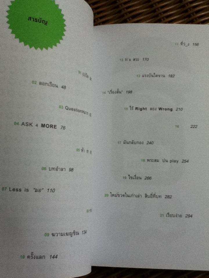 อิฐ/ นิ้วกลม