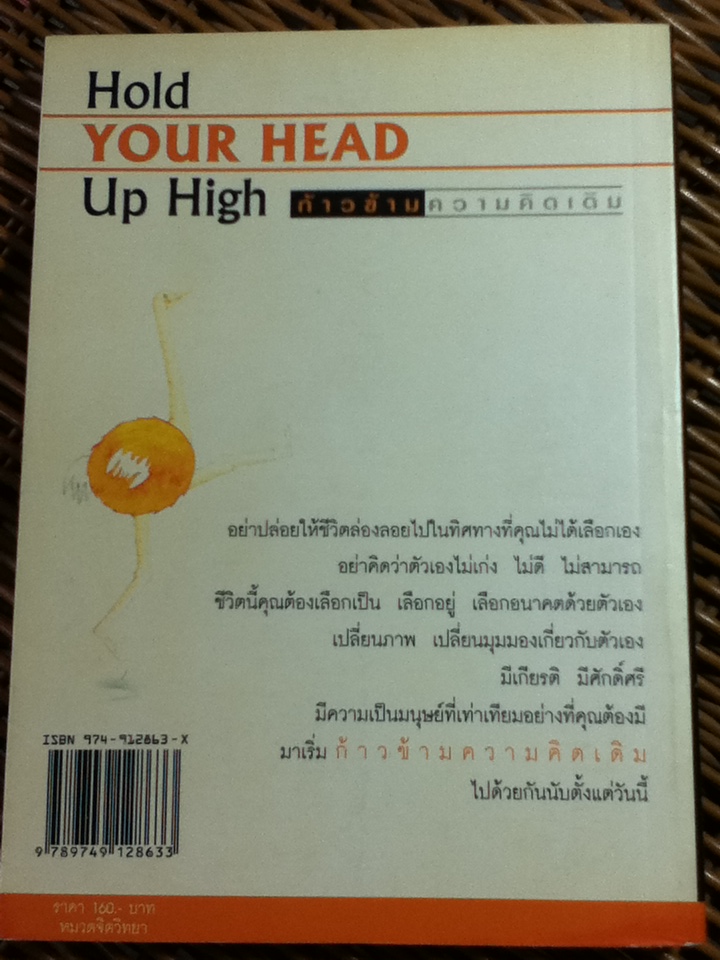 ก้าวข้ามความคิดเดิม