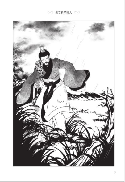 หนังสืออ่านนอกเวลาภาษาจีน ระดับ 3-7 ประวัติศาสตร์จีน อู๋จื่อซวีย์และรัฐอู๋ 汉语学习者分级读物（3级）历史故事7: 伍子胥和吴国的故事 Graded Readers for Chinese Language Learners (Level 3) Historical Stories 7: The Story of Wu Zixu and Kingdom Wu