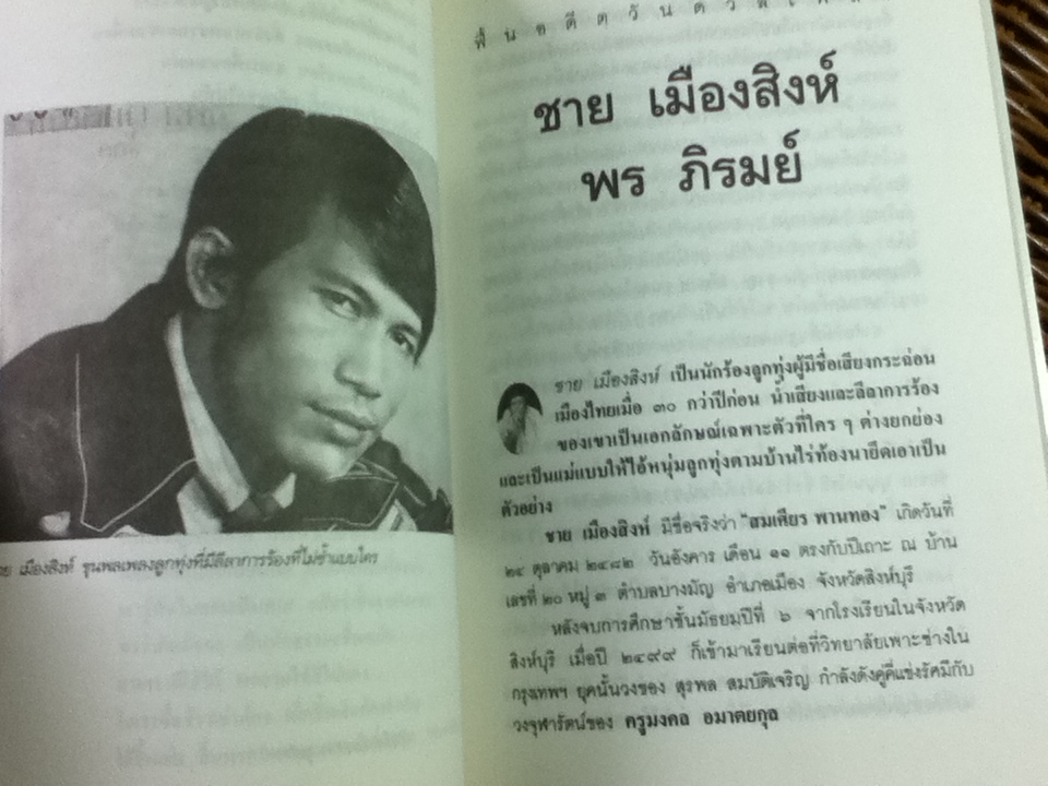 ไทยลูกทุ่ง/ เลิศชาย คชยุทธ